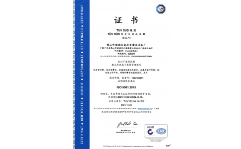 佛山市威昇發(fā)舞臺(tái)設(shè)備廠獲得TUV認(rèn)證證書(shū)